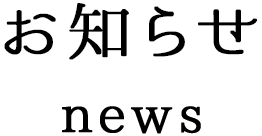 めおと屋について